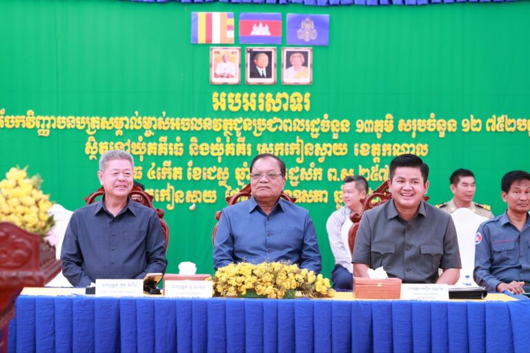 ពិធីចែកវិញ្ញាបនបត្រសម្គាល់ម្ចាស់អចលនវត្ថុជូនប្រជាពលរដ្ឋ ចំនួន ១៣ភូមិ នៃស្រុកកៀនស្វាយ ក្រោមអធិបតី ឯកឧត្តម ឈឿន ប៊ុណ្ណារ័ត្ន រដ្ឋលេខាធិការ ក្រសួងរៀបចំដែនដី នគរូបនីយកម្ម និងសំណង់
